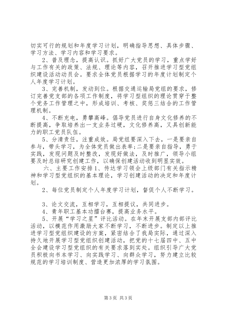 交通局学习型党组织建设计划_第3页