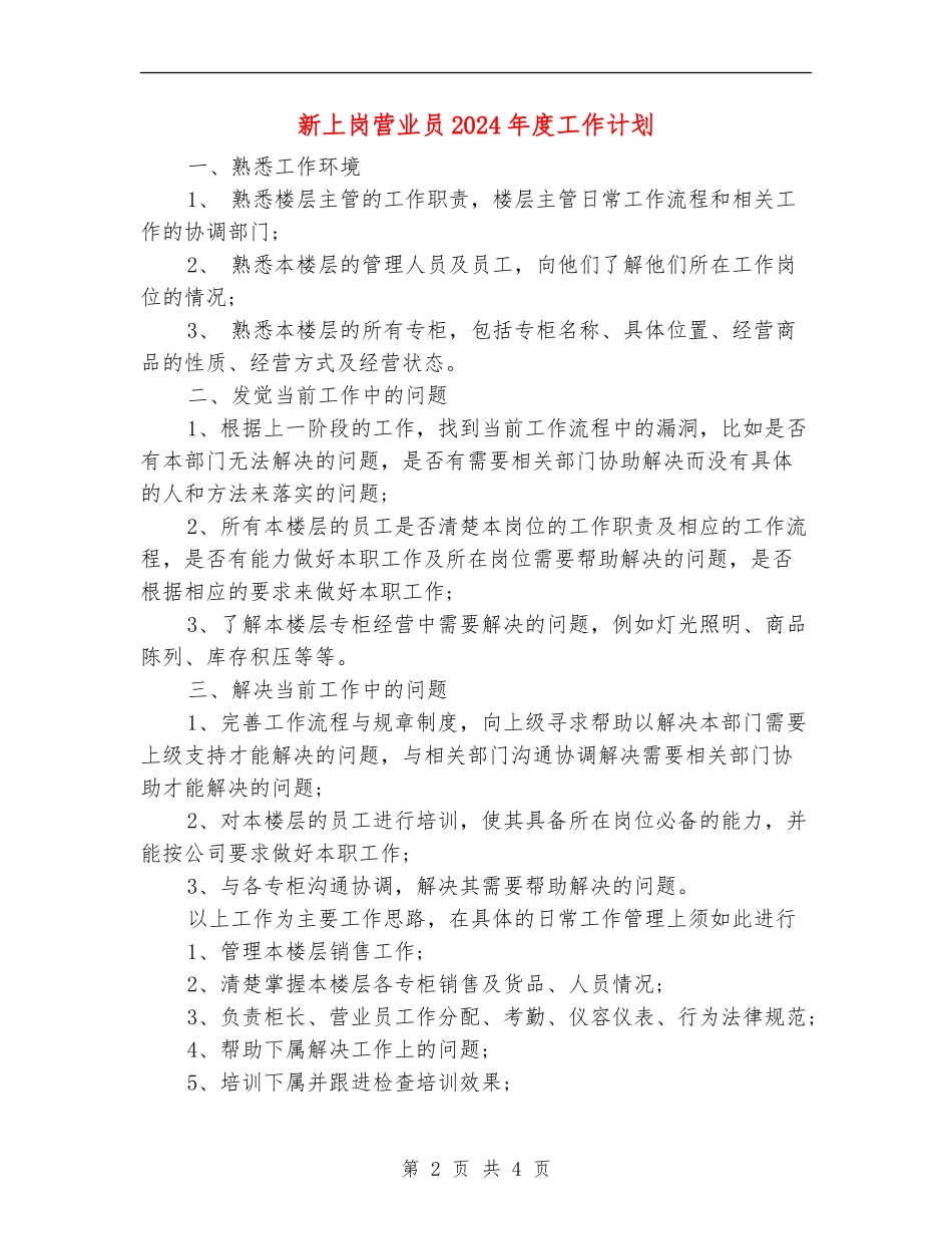 新上岗营业员2024年度工作计划_第2页