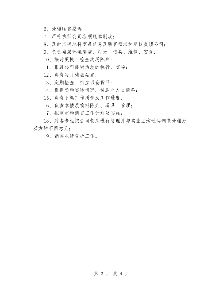 新上岗营业员2024年度工作计划_第3页