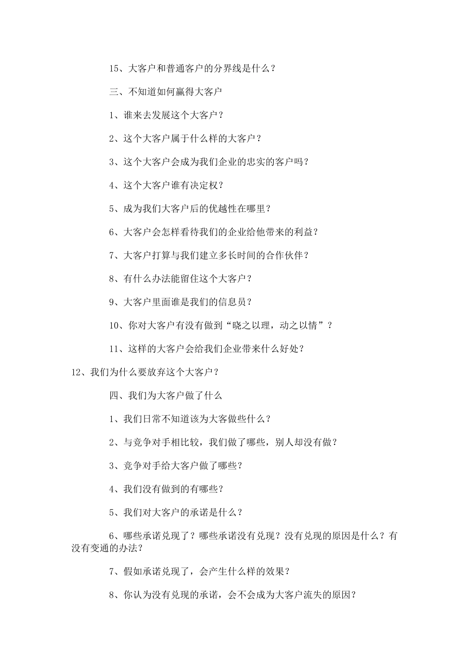 大客户开发的八个核心问题_第2页