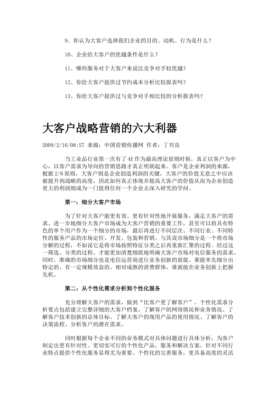 大客户开发的八个核心问题_第3页