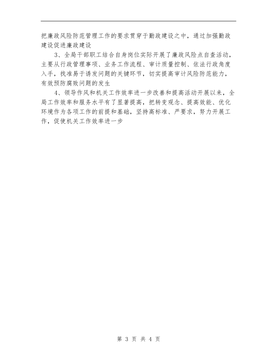 审计局惩防体系建设半年总结【新版】_第3页