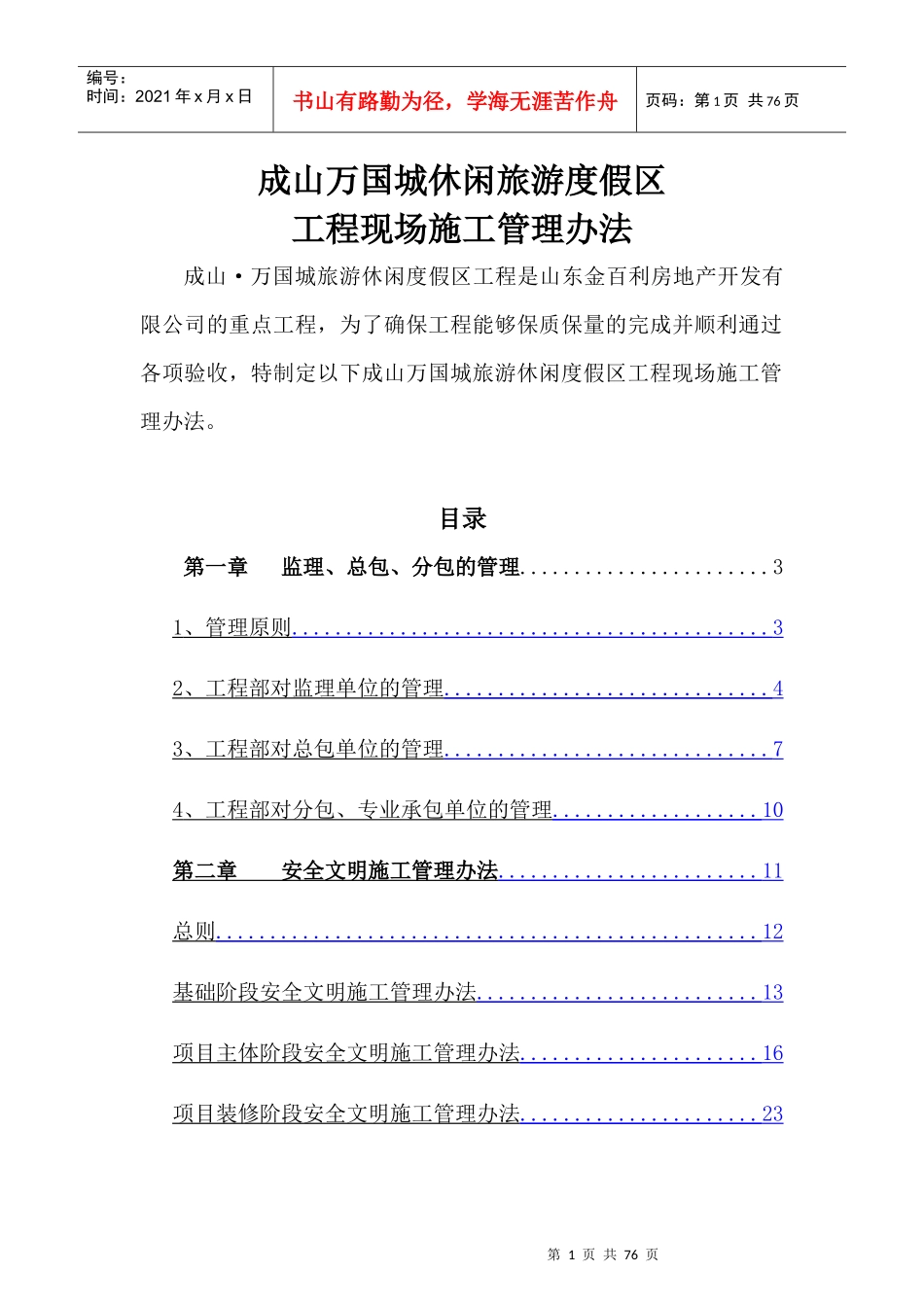 甲方现场施工管理办法_第1页