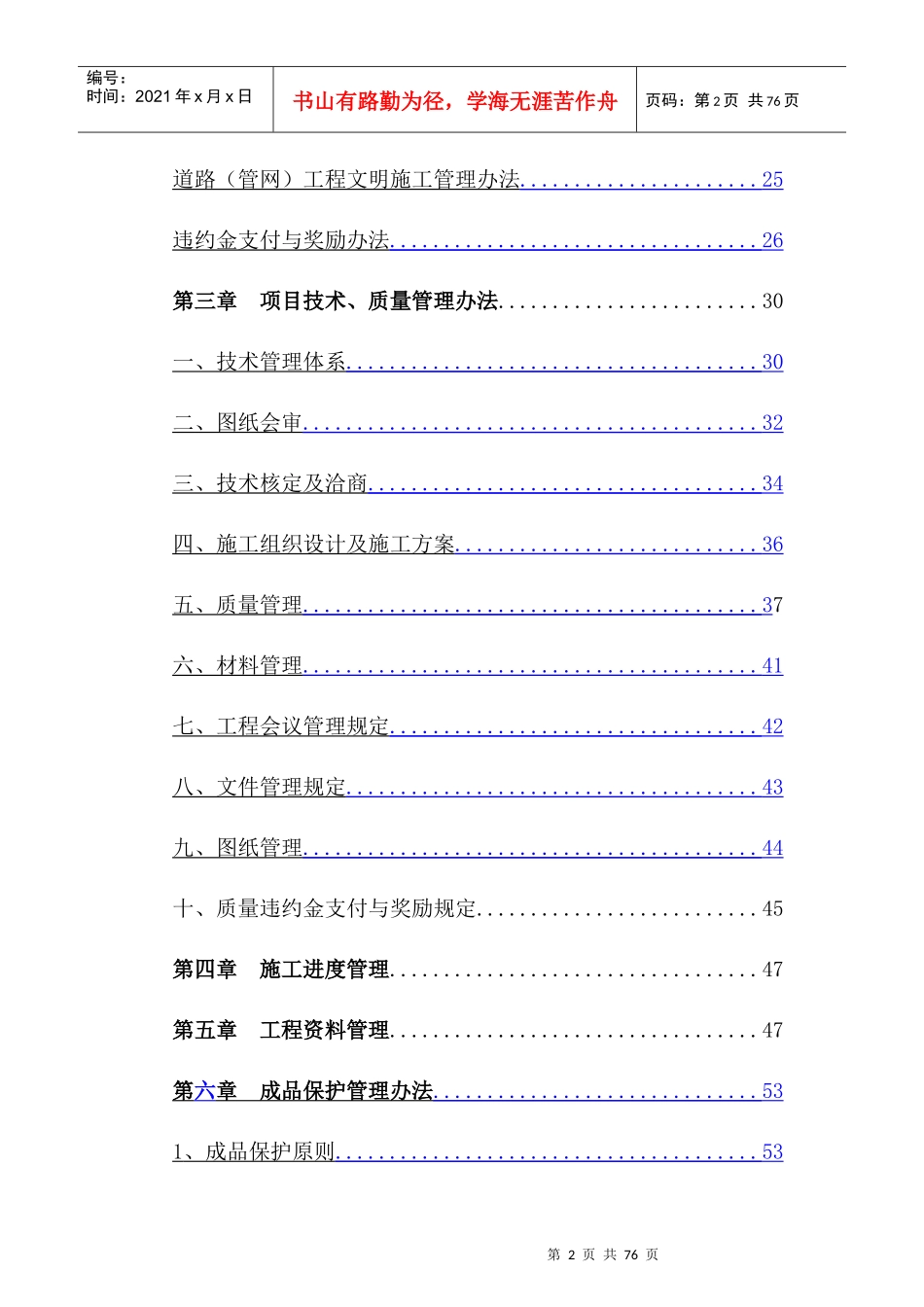 甲方现场施工管理办法_第2页