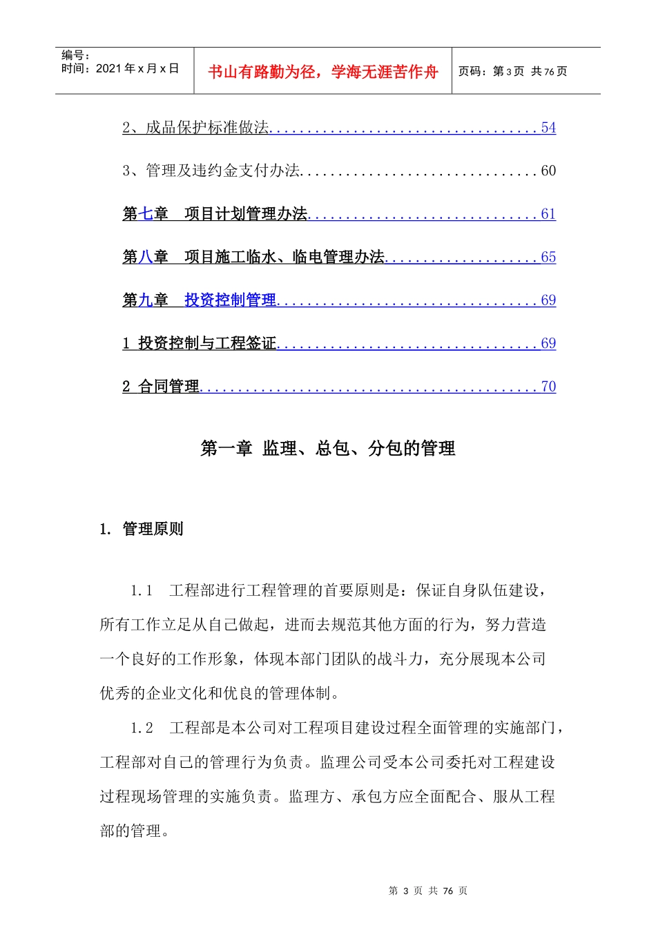 甲方现场施工管理办法_第3页