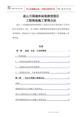 甲方现场施工管理办法