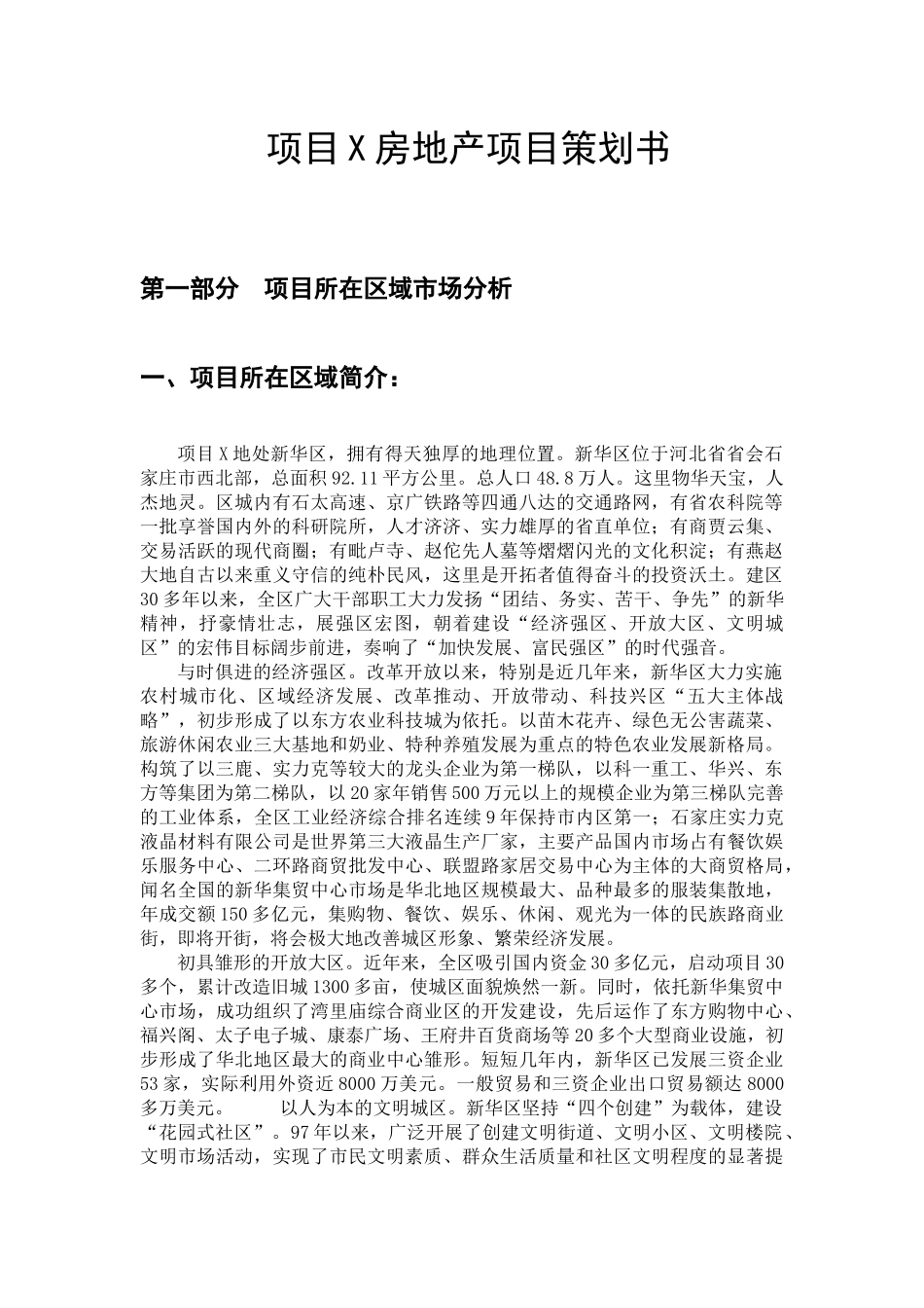 份房地产营销策划书(包含费用预算等)_第1页