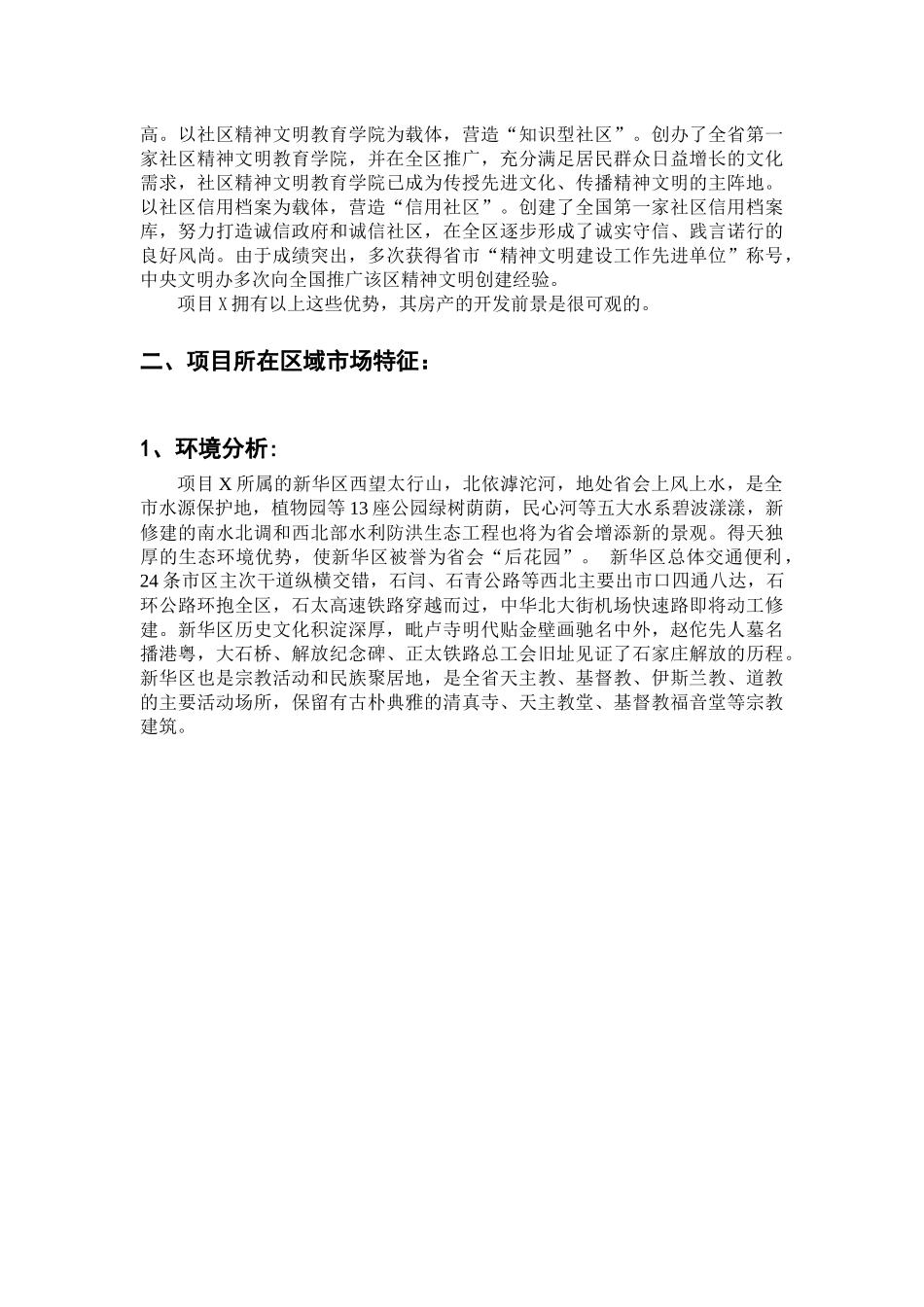 份房地产营销策划书(包含费用预算等)_第2页