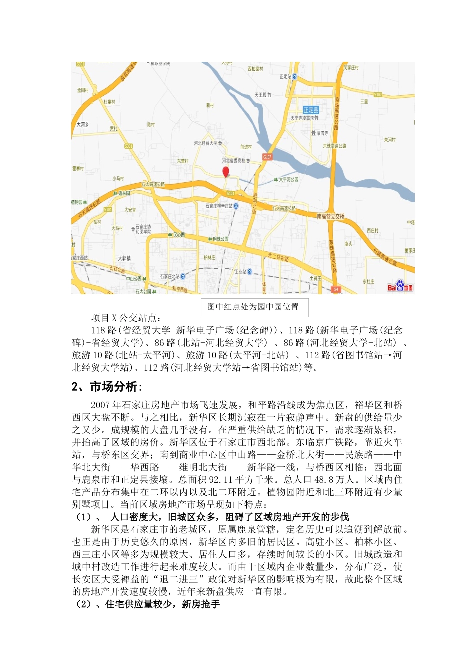 份房地产营销策划书(包含费用预算等)_第3页