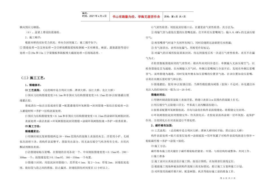 特大桥加固施工图竣工说明_第3页