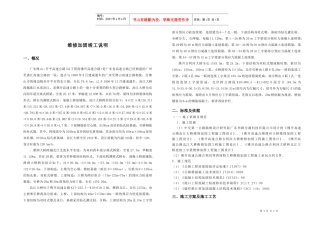 特大桥加固施工图竣工说明