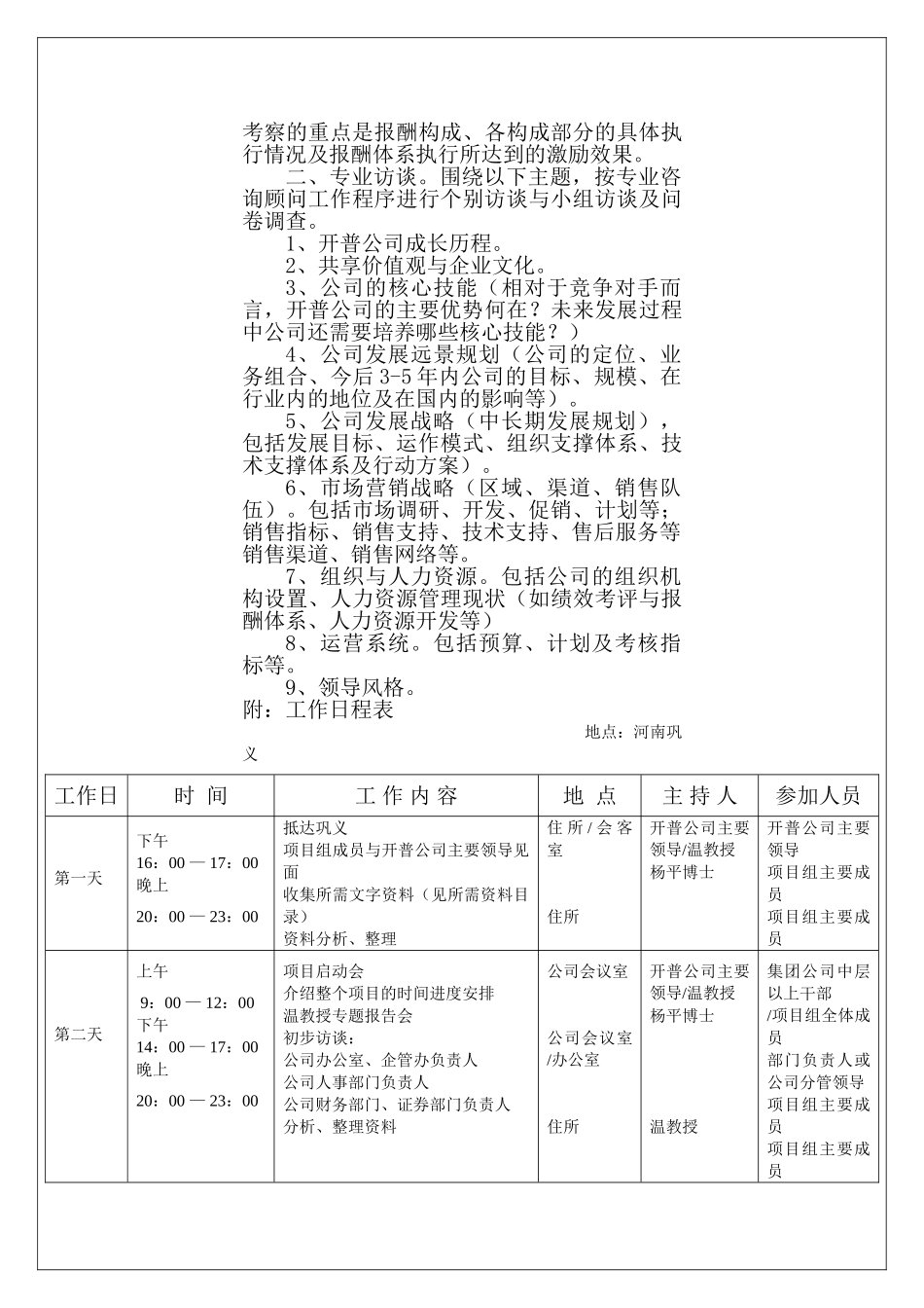 某某项目现场工作计划_第2页
