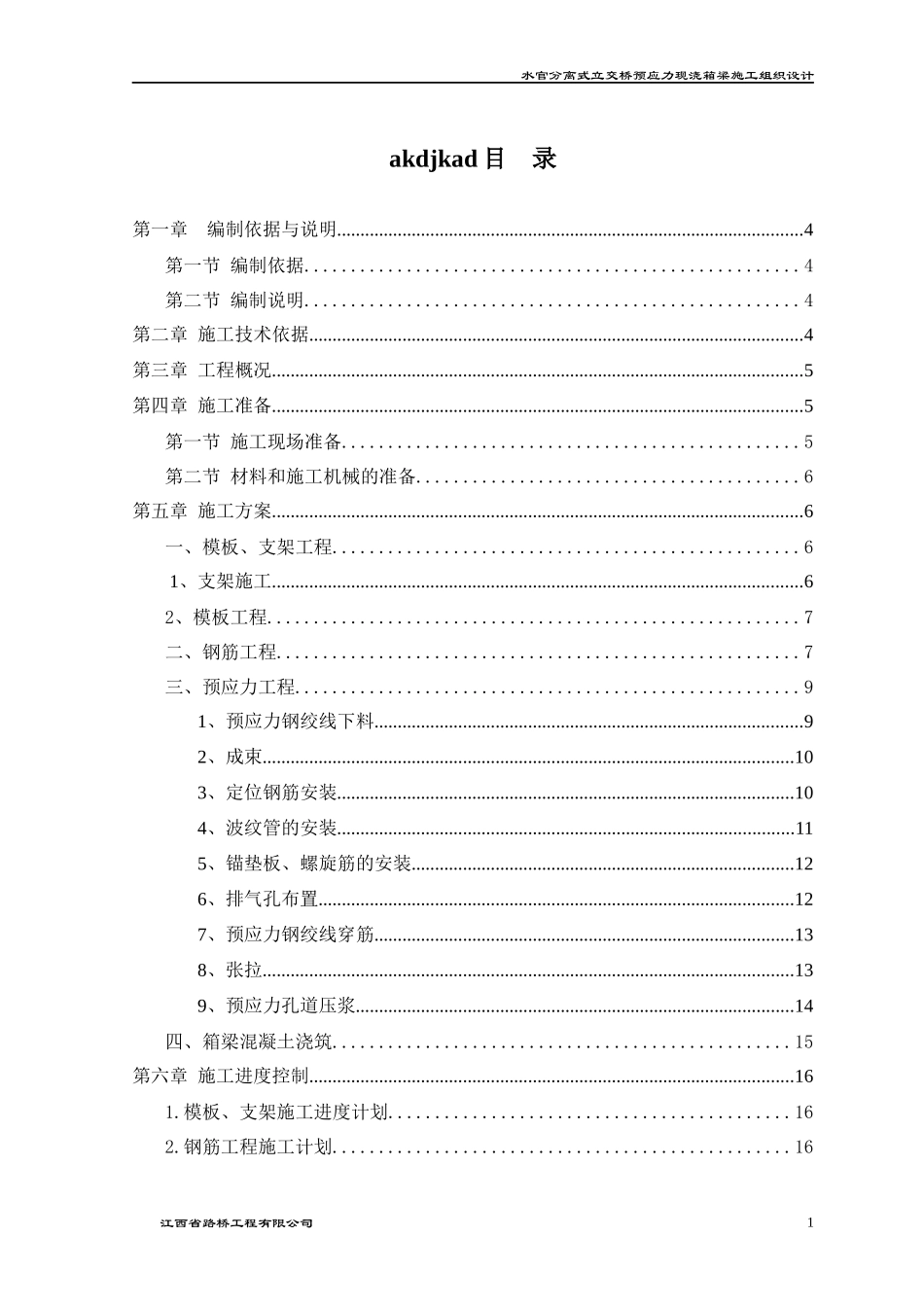 现浇箱梁施工组织设计_第1页