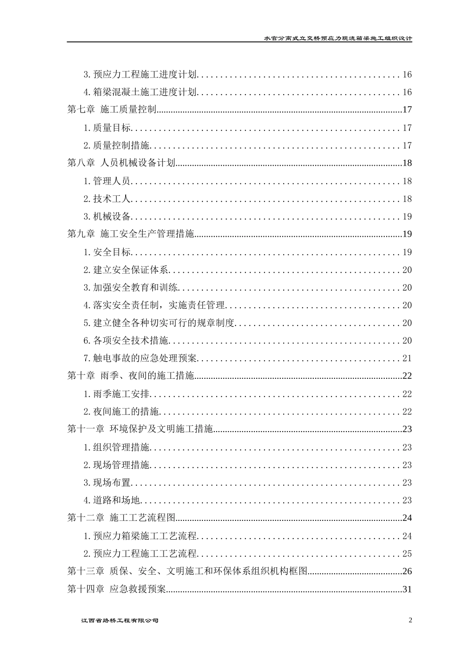 现浇箱梁施工组织设计_第2页