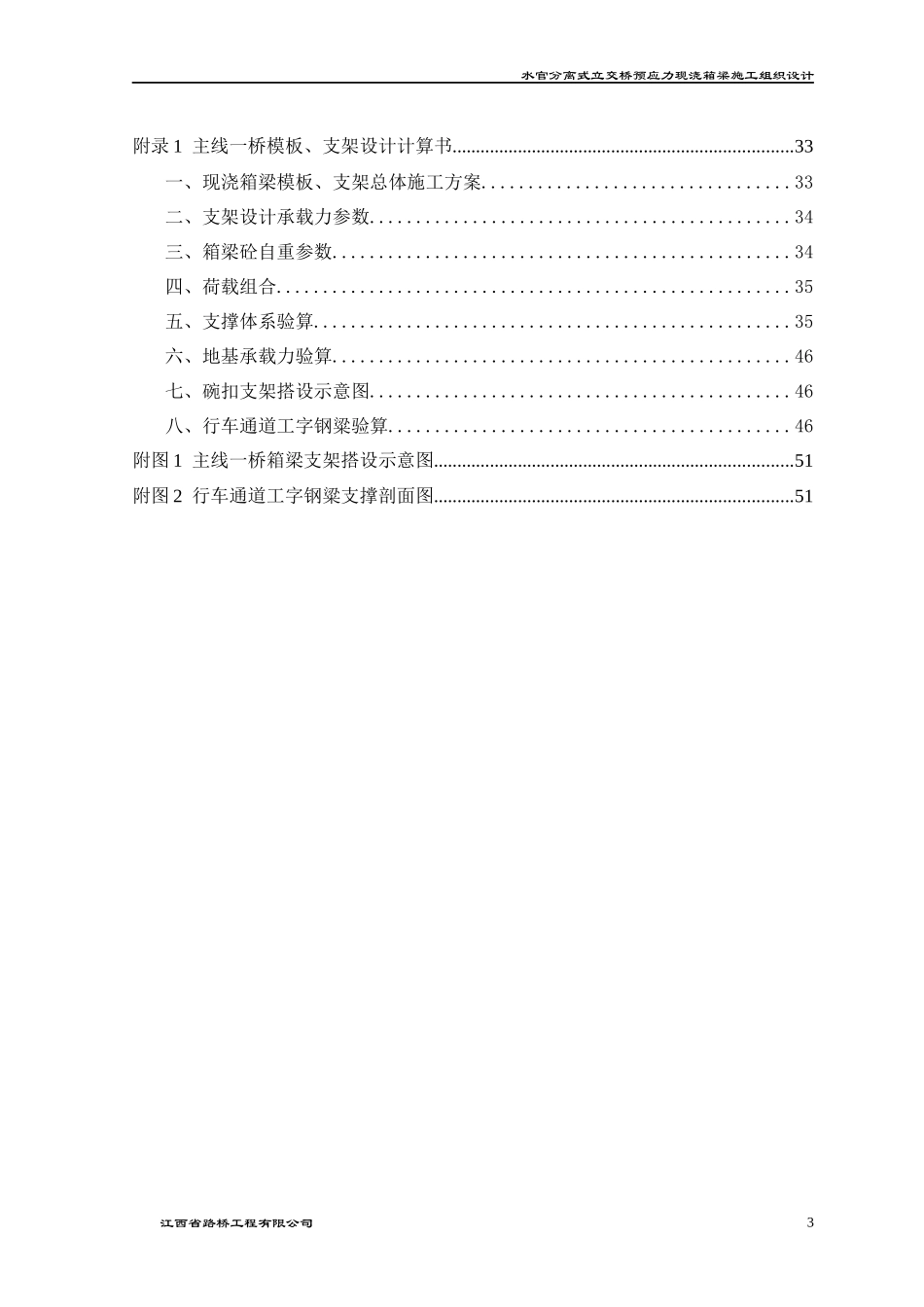 现浇箱梁施工组织设计_第3页