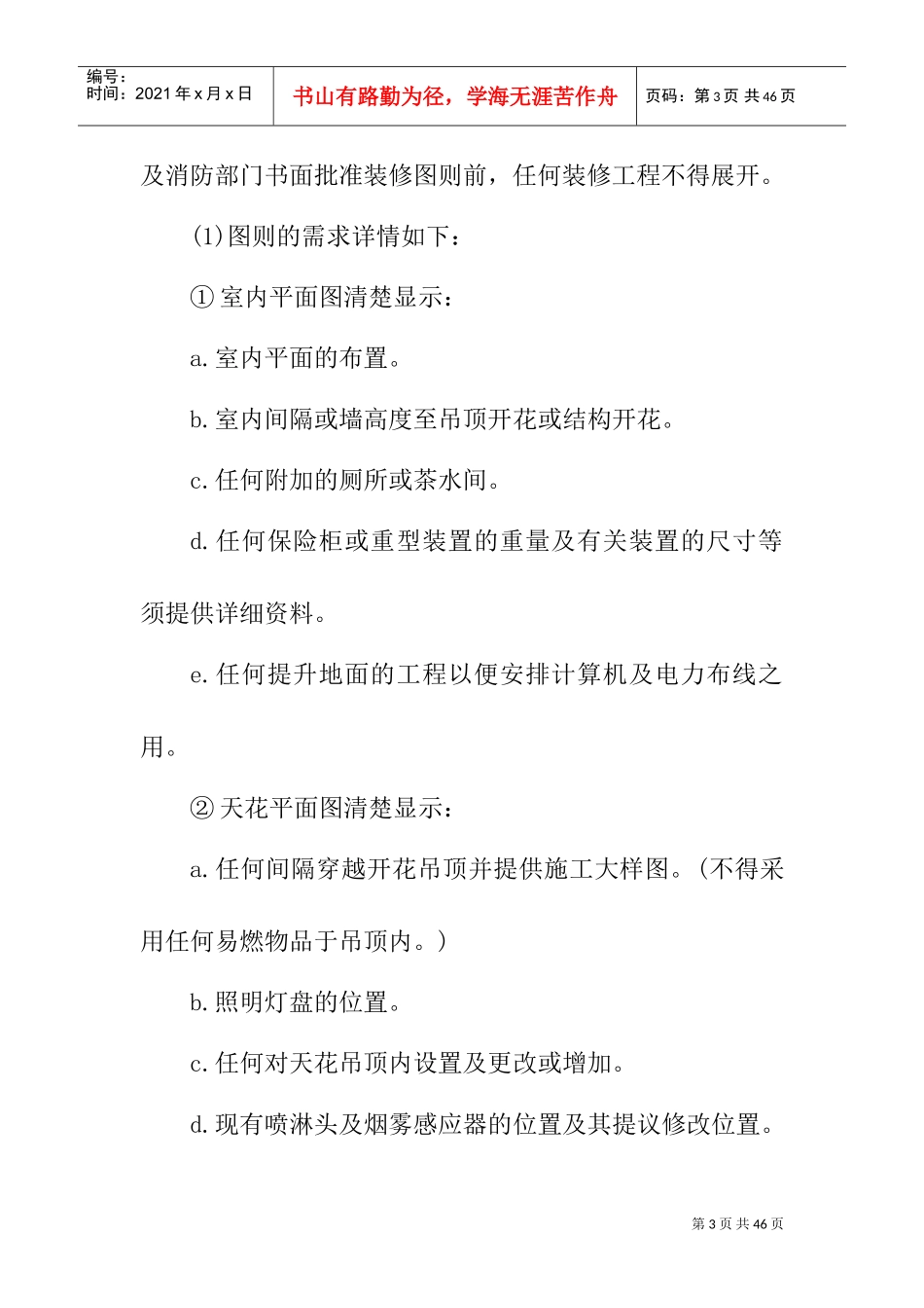 用户装修管理手册_第3页