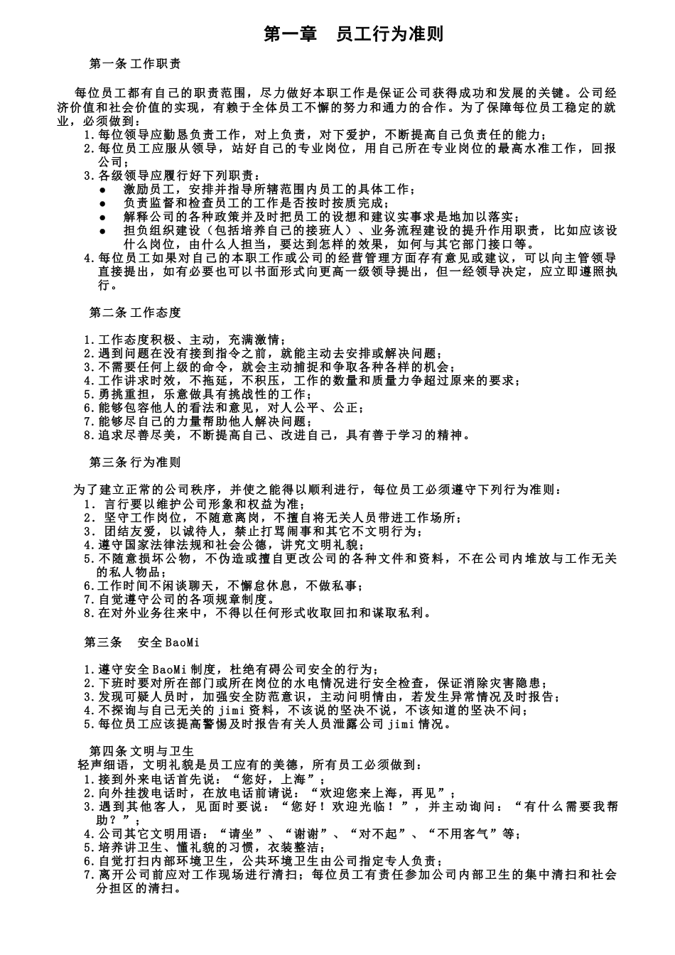 某有限公司员工行为准则_第2页