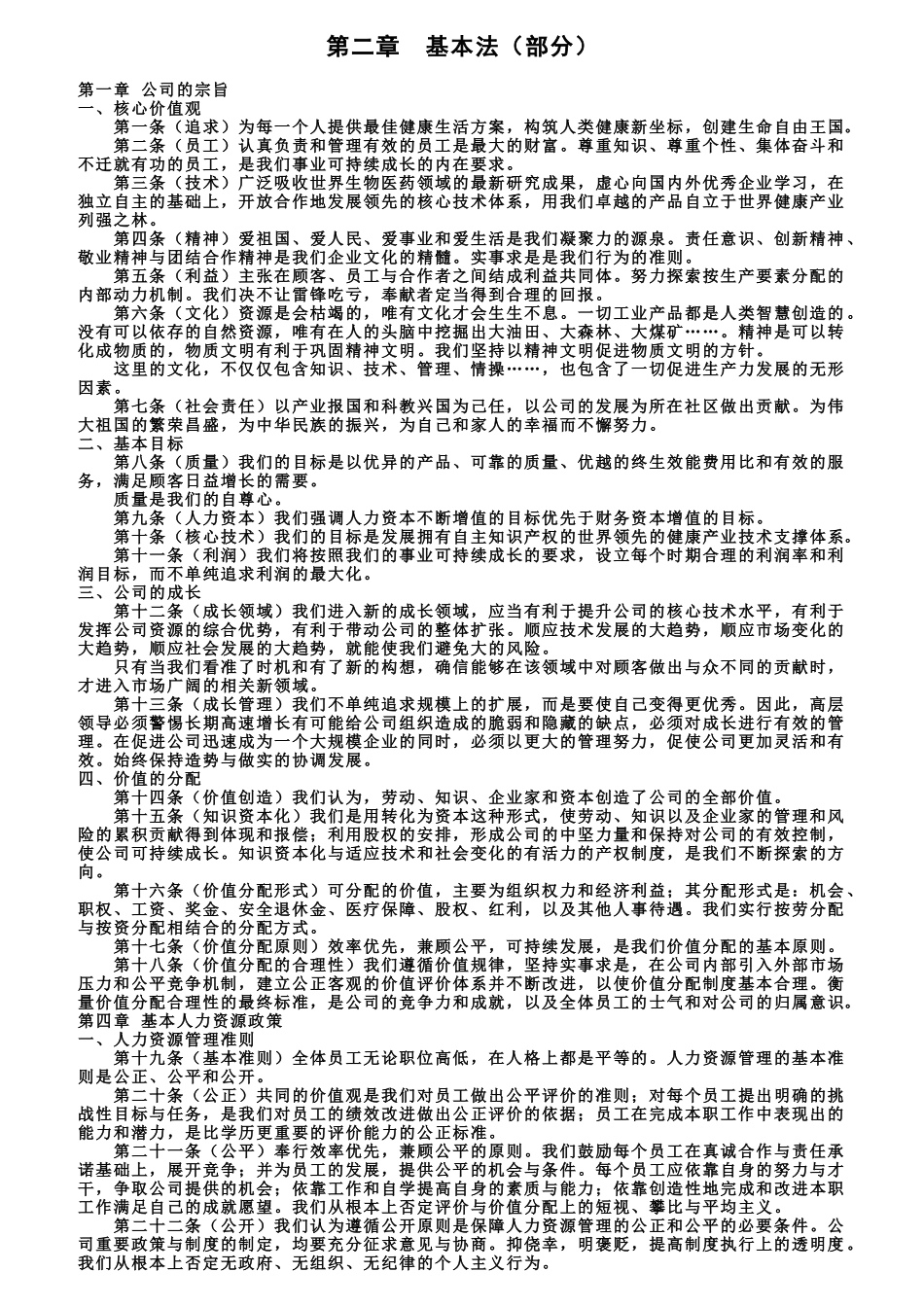 某有限公司员工行为准则_第3页