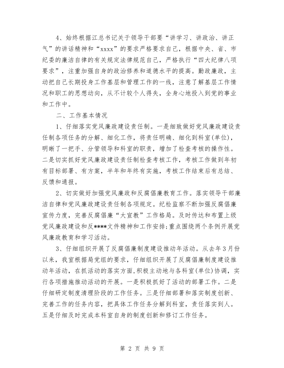 2024年10月公务员试用期转正工作总结范文与2024年10月公司会计统计员工作总结范文汇编_第2页