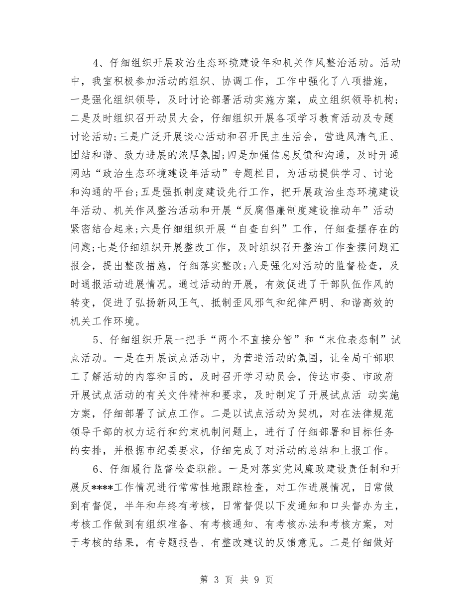 2024年10月公务员试用期转正工作总结范文与2024年10月公司会计统计员工作总结范文汇编_第3页