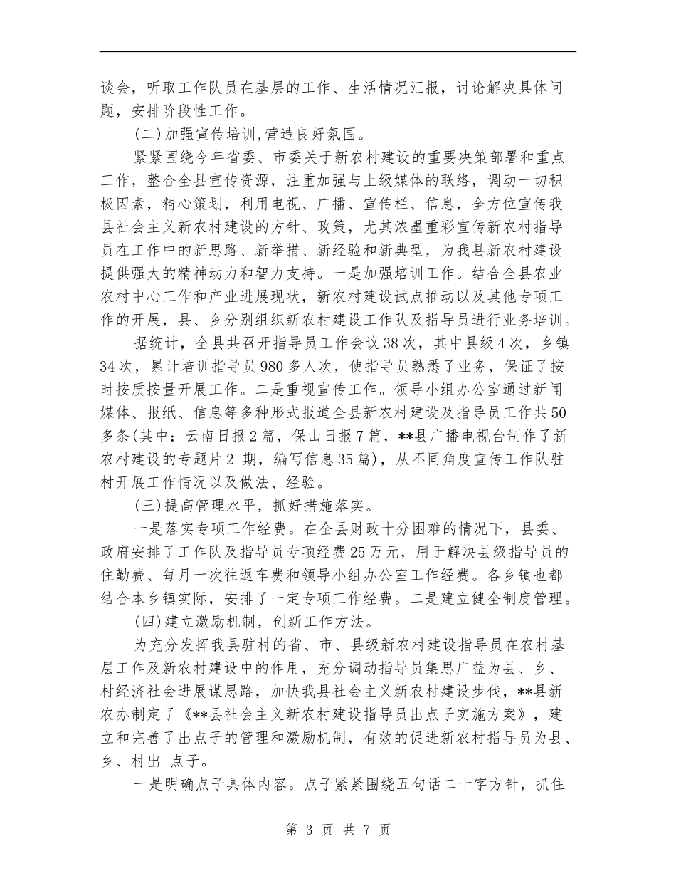 2024年度新农村建设办公室工作总结_第3页