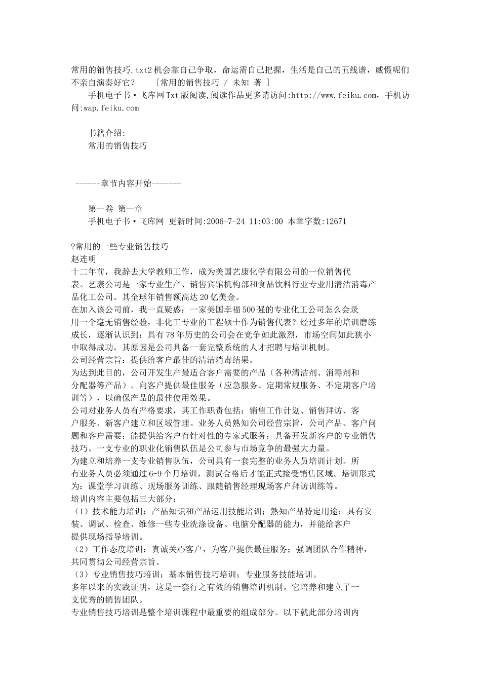 常用的销售技巧_第1页