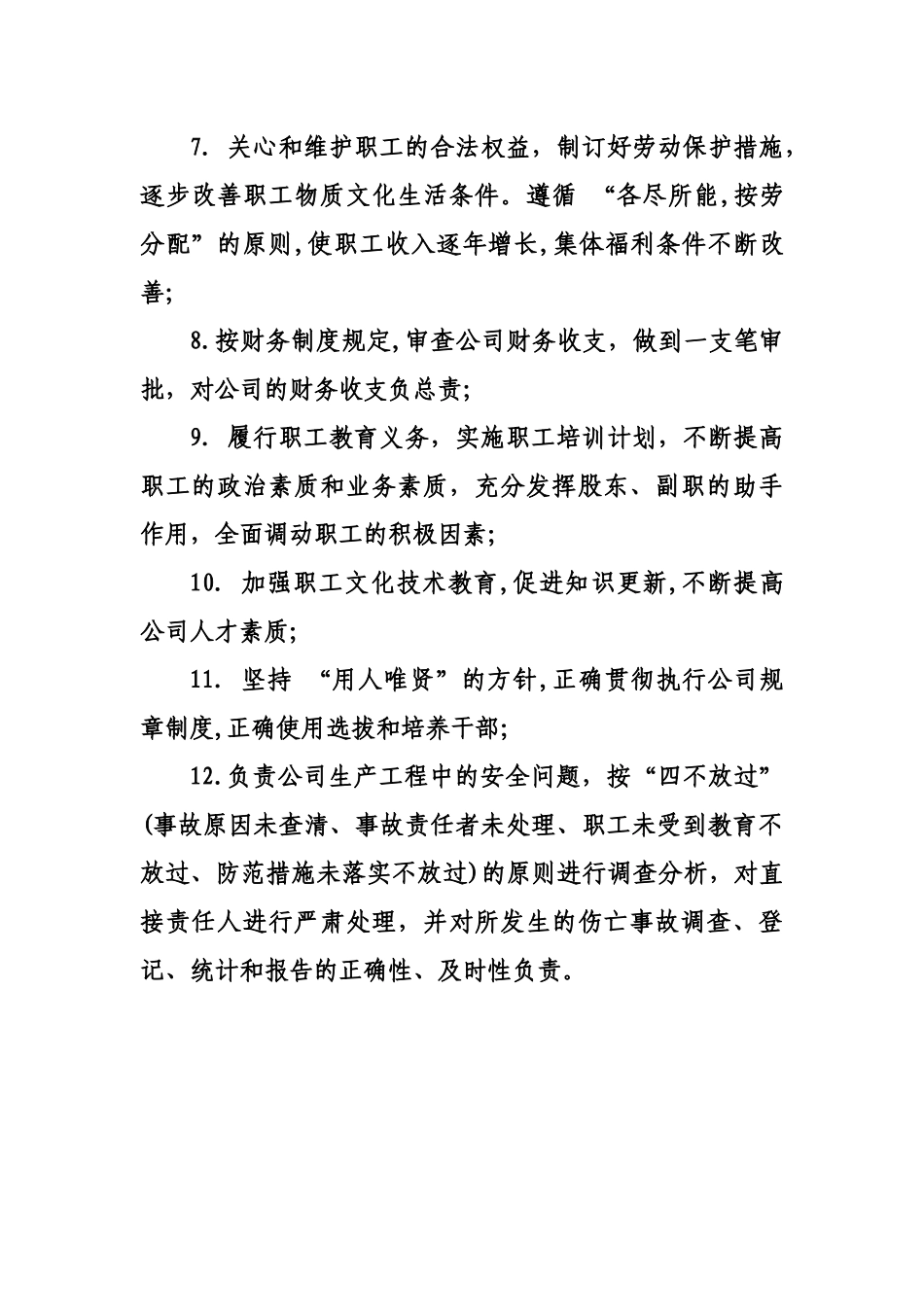 总经理职责(制度)_第2页