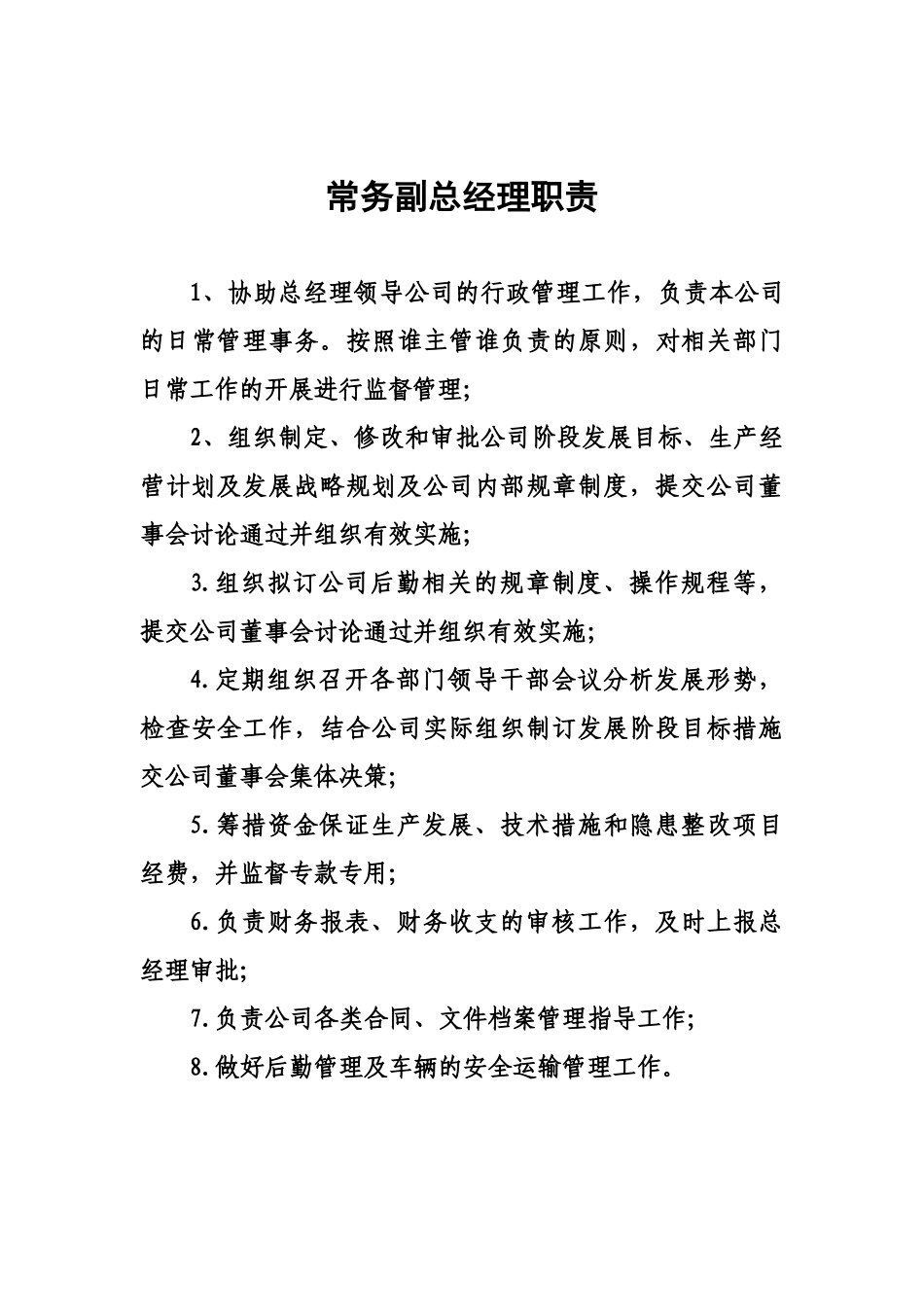 总经理职责(制度)_第3页