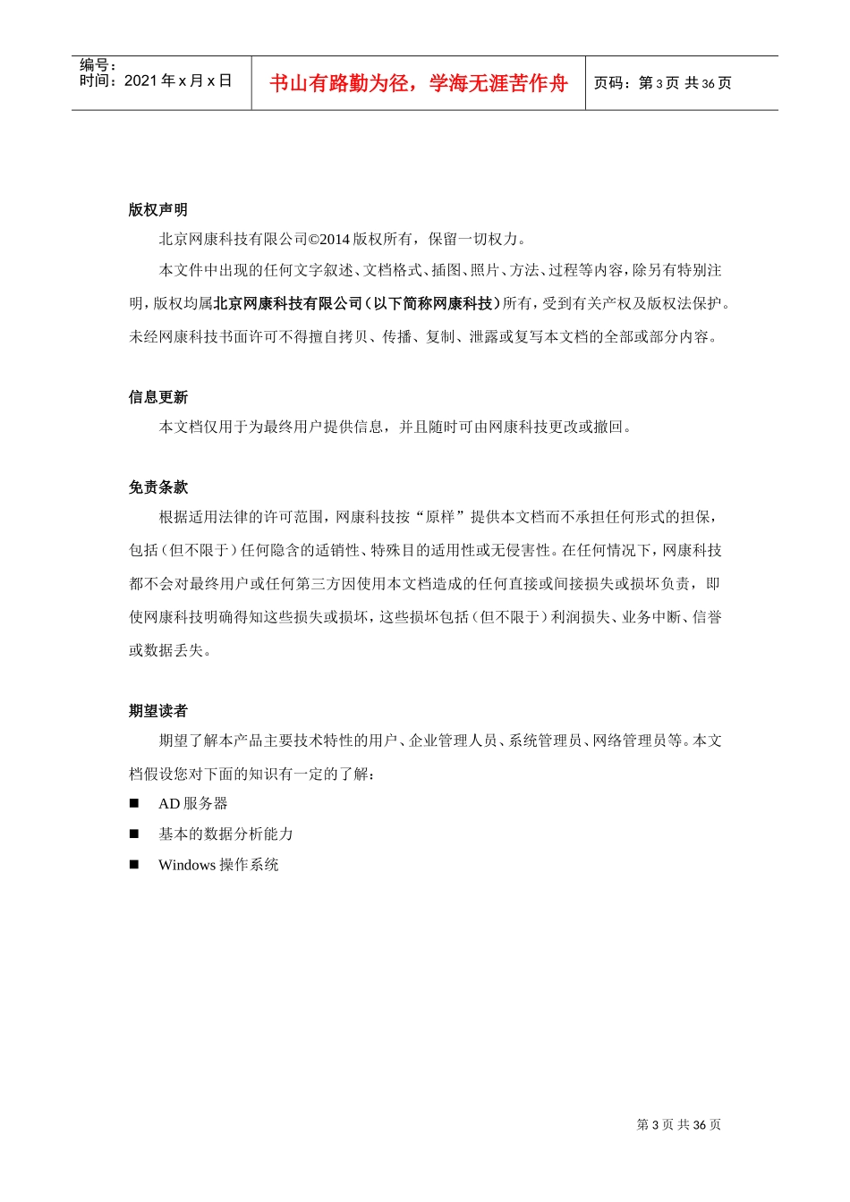 用户行为分析产品白皮书v1.2(DOC33页)_第3页