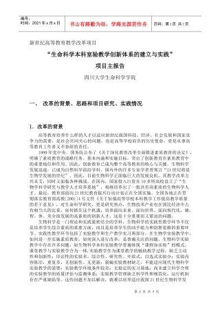 生命科学本科室验教学创新体系的建立与实践