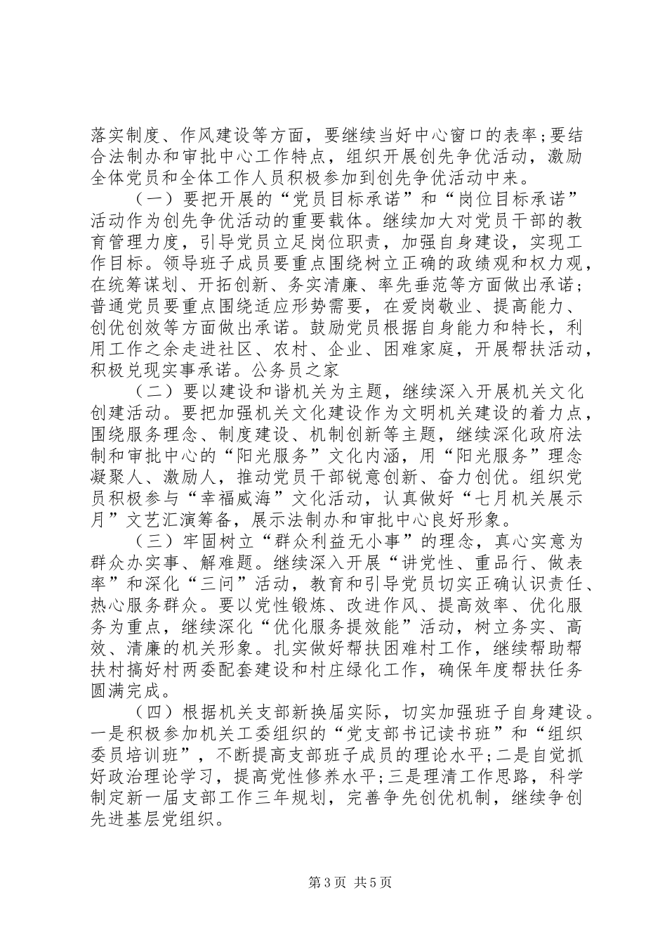 机关开展创先争优活动计划_第3页