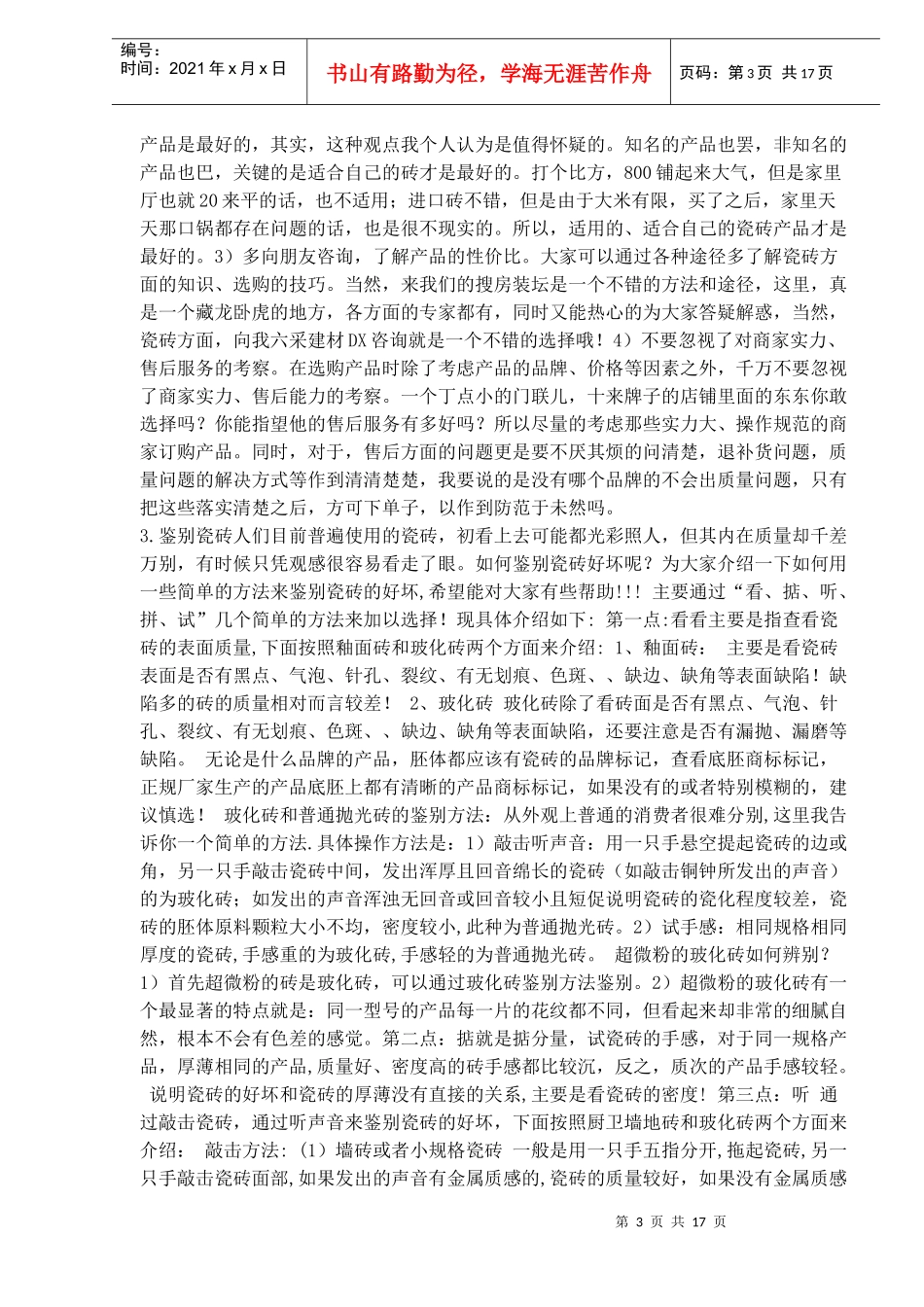瓷砖知识与选购和使用技巧_第3页