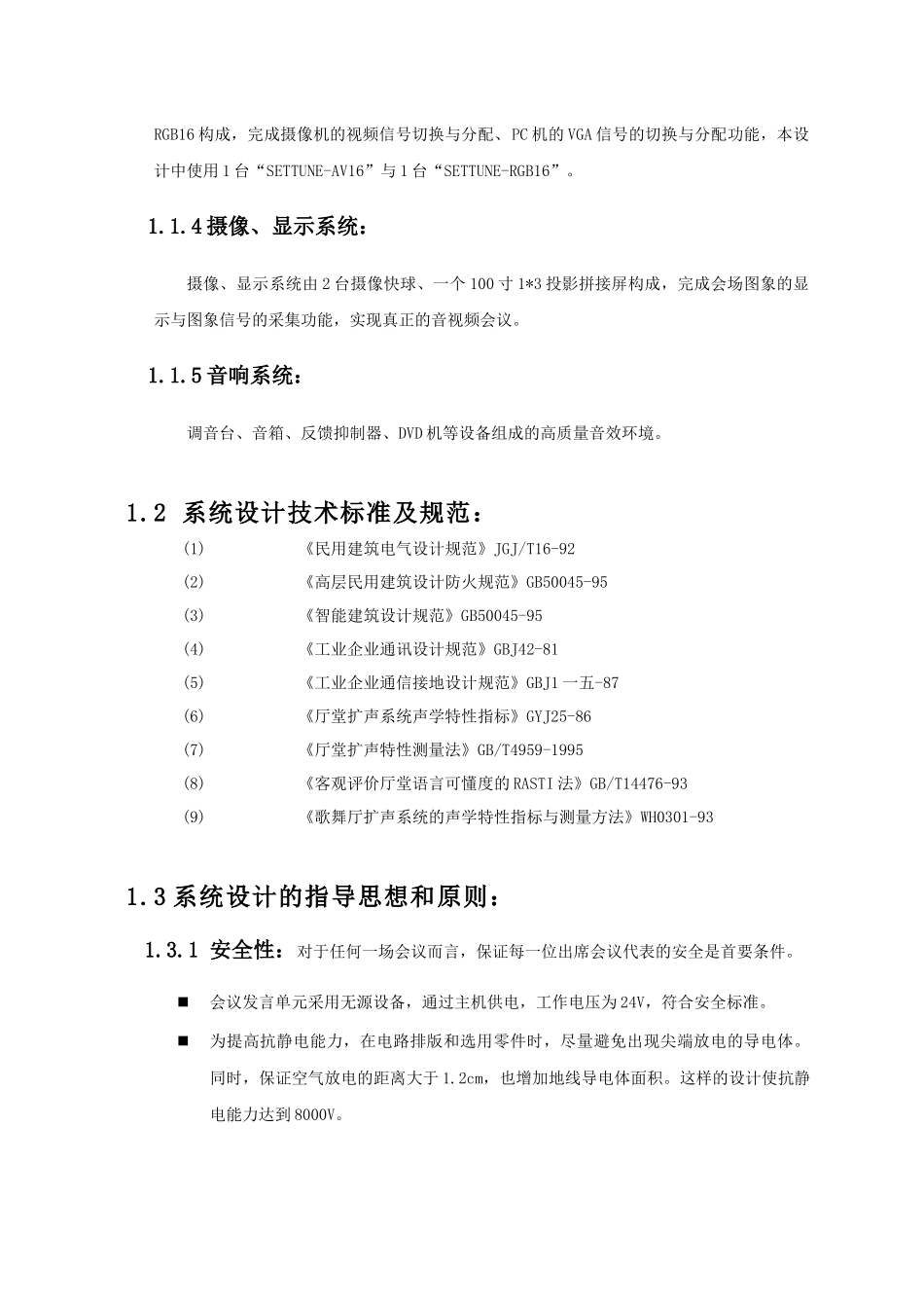 手拉手会议系统整体方案_第2页