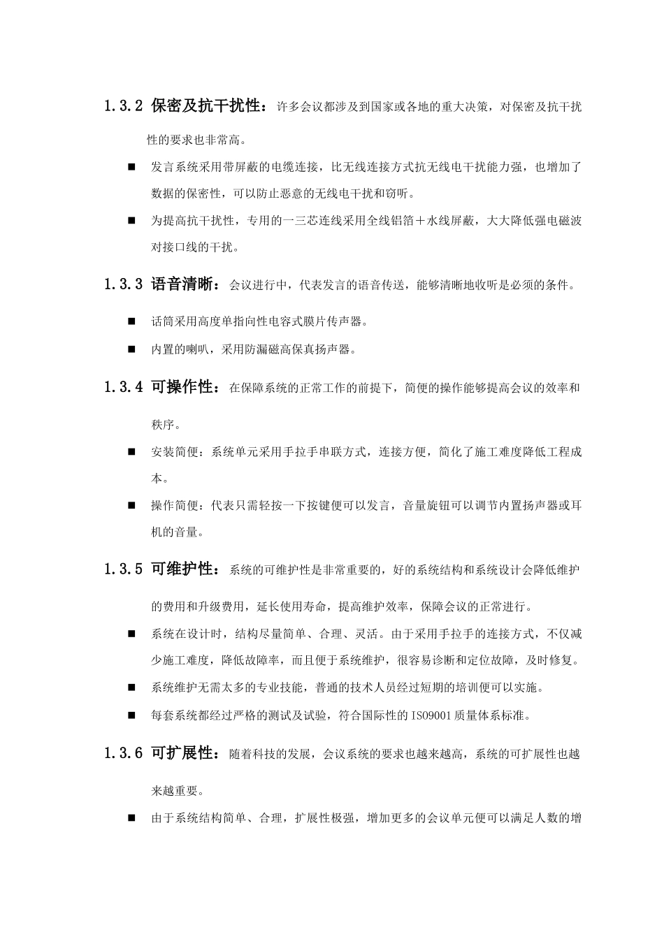 手拉手会议系统整体方案_第3页