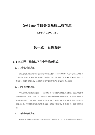手拉手会议系统整体方案