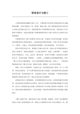 职务设计与派工