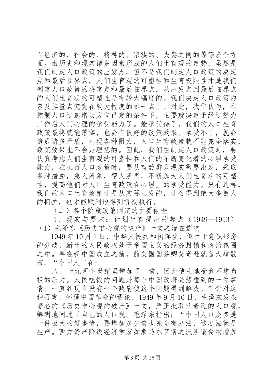 计划生育政策制定的依据_第3页