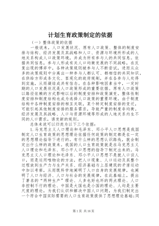 计划生育政策制定的依据