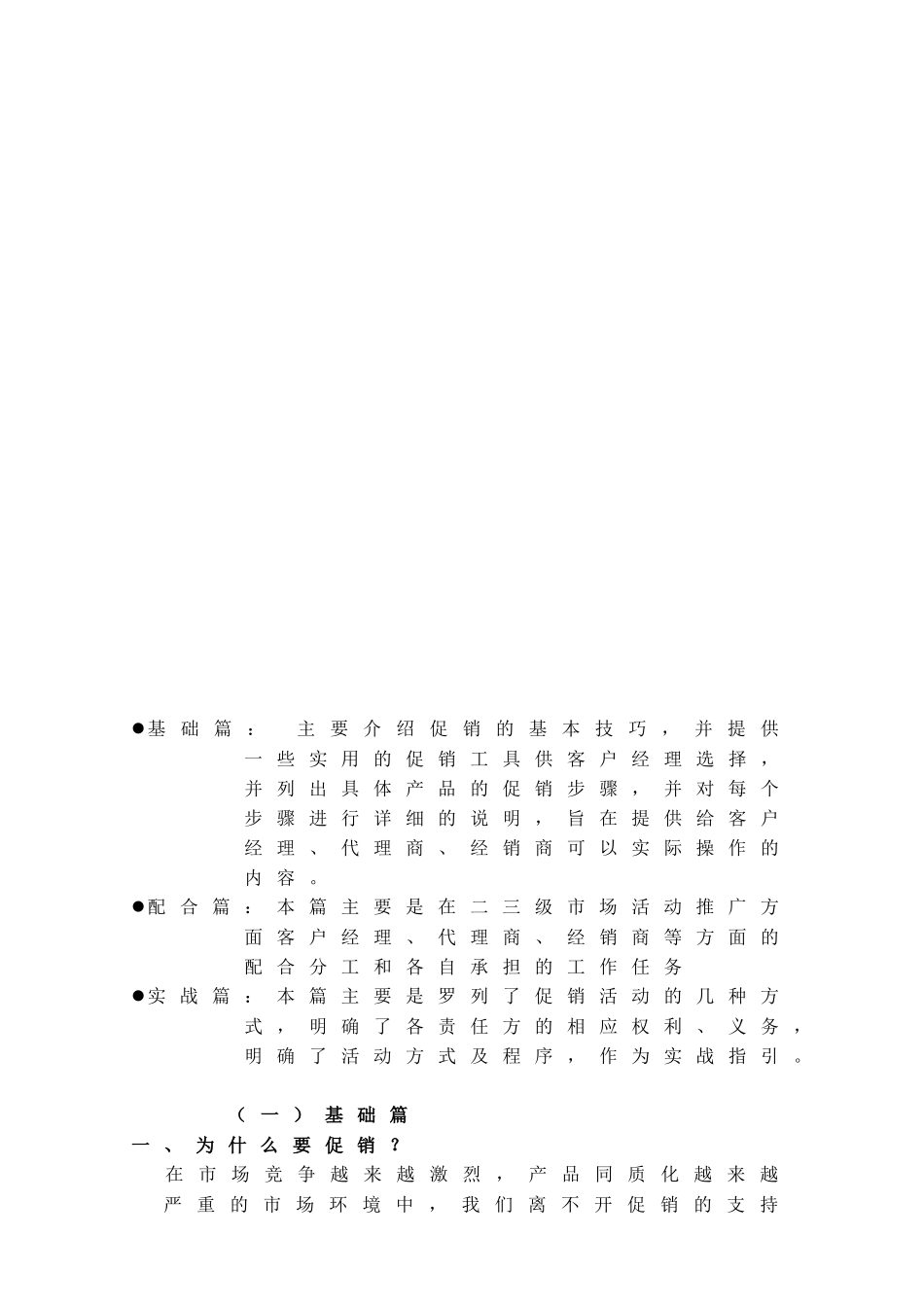 二三级市场活动推广手册_第2页