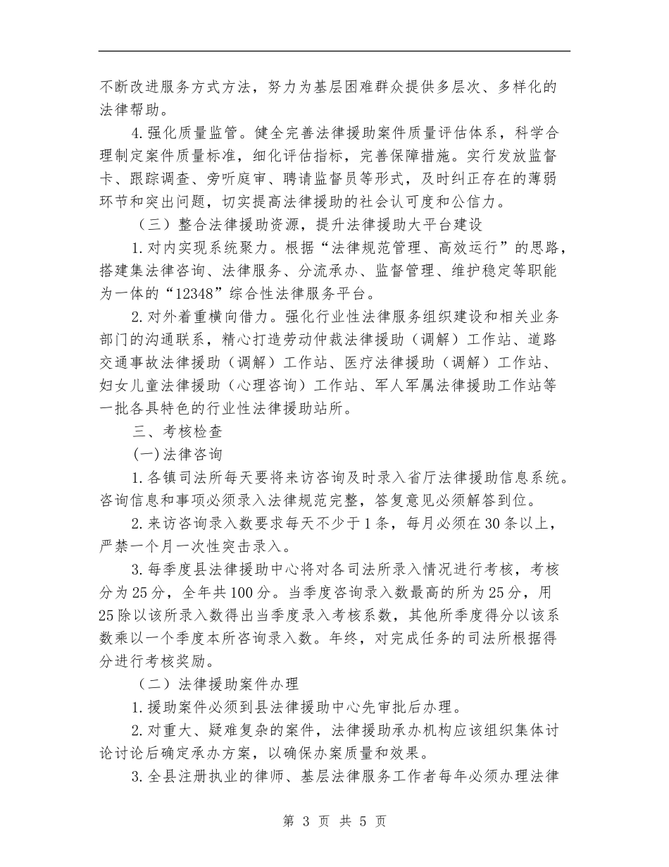2024年县法律援助工作计划_第3页