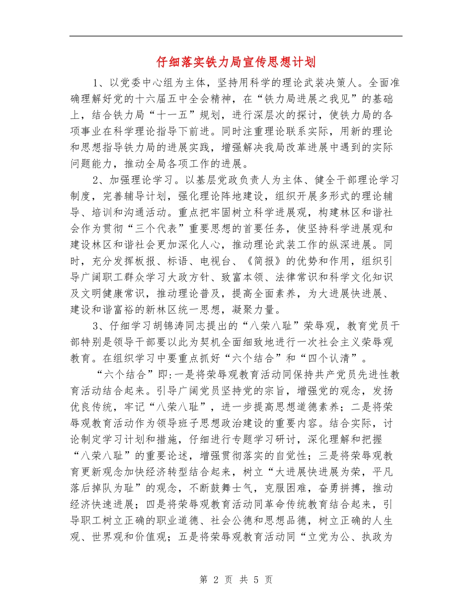 认真落实铁力局宣传思想计划_第2页