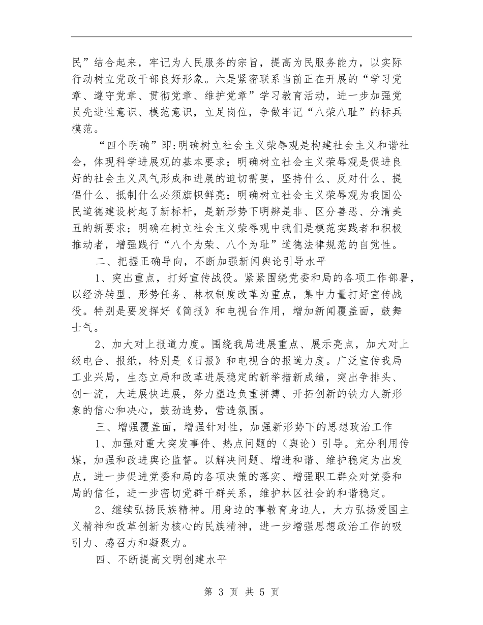 认真落实铁力局宣传思想计划_第3页