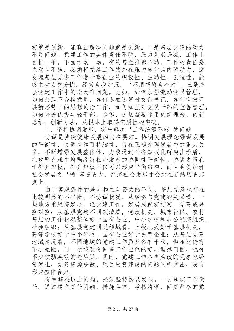 开展五大发展理念计划_第2页