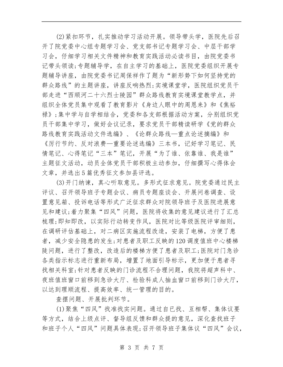 医院党委书记2024年终工作总结范文_第3页