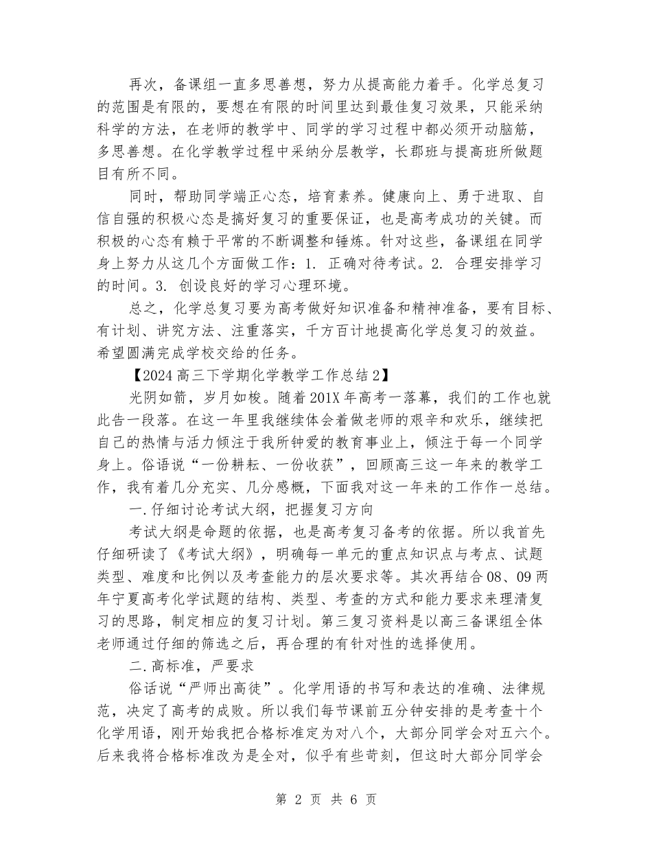 2024高三下学期化学教学工作总结_第2页