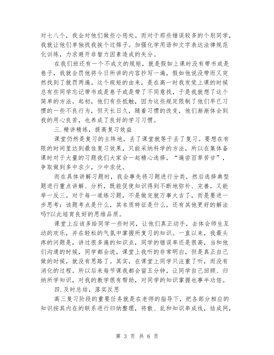 2024高三下学期化学教学工作总结_第3页