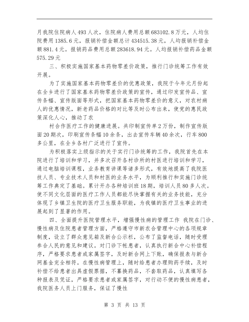 新农合个人述职报告_第3页