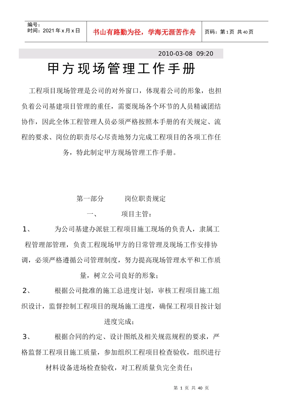 甲方现场管理手册5233124514_第1页