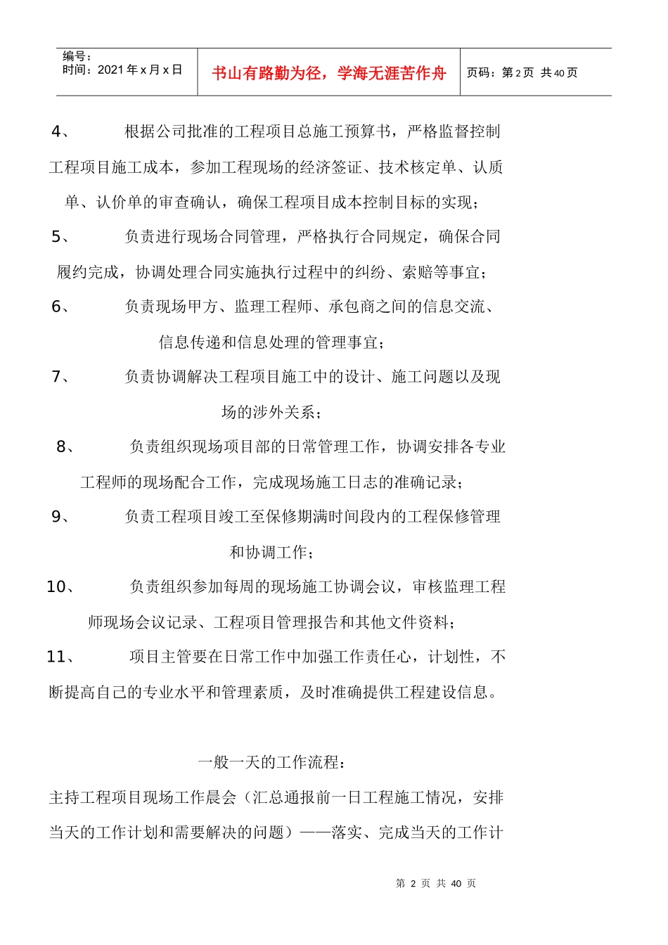 甲方现场管理手册5233124514_第2页