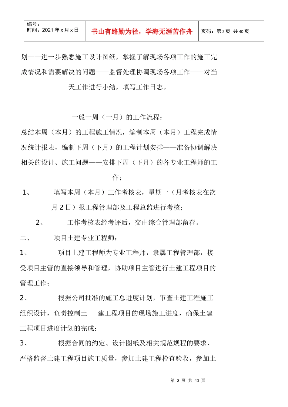 甲方现场管理手册5233124514_第3页